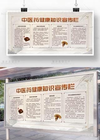 中医健康保健知识展板宣传栏