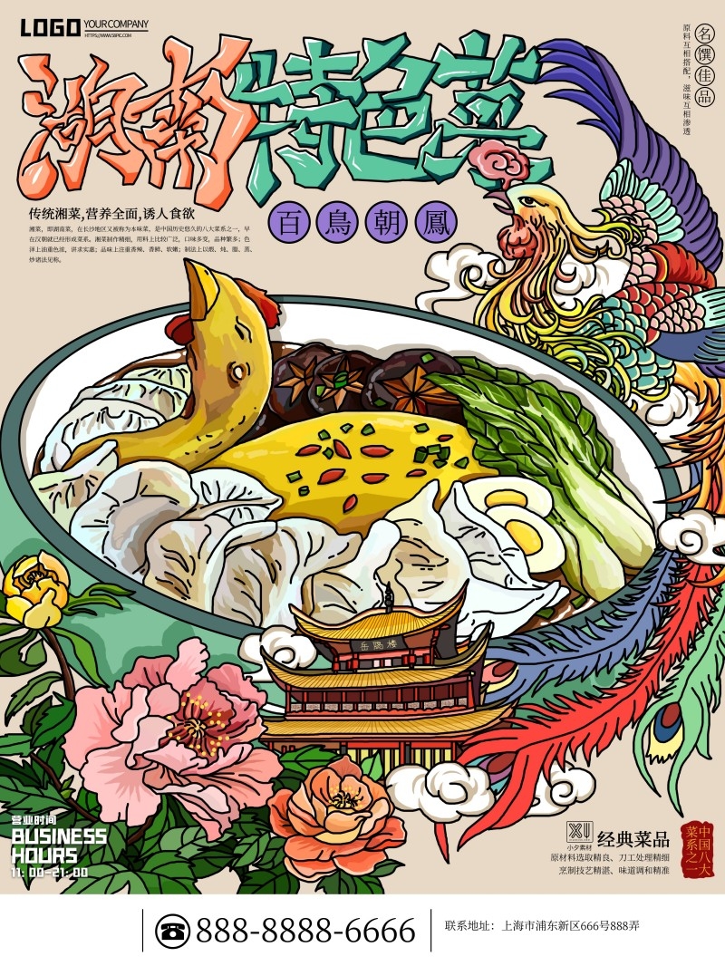 餐饮美食国潮特色菜促销海报