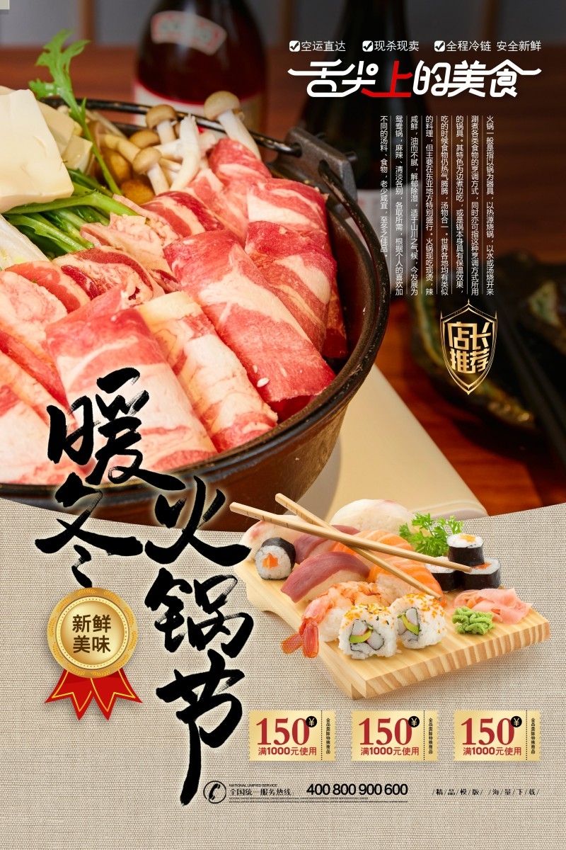餐饮美食暖冬火锅节宣传促销海报