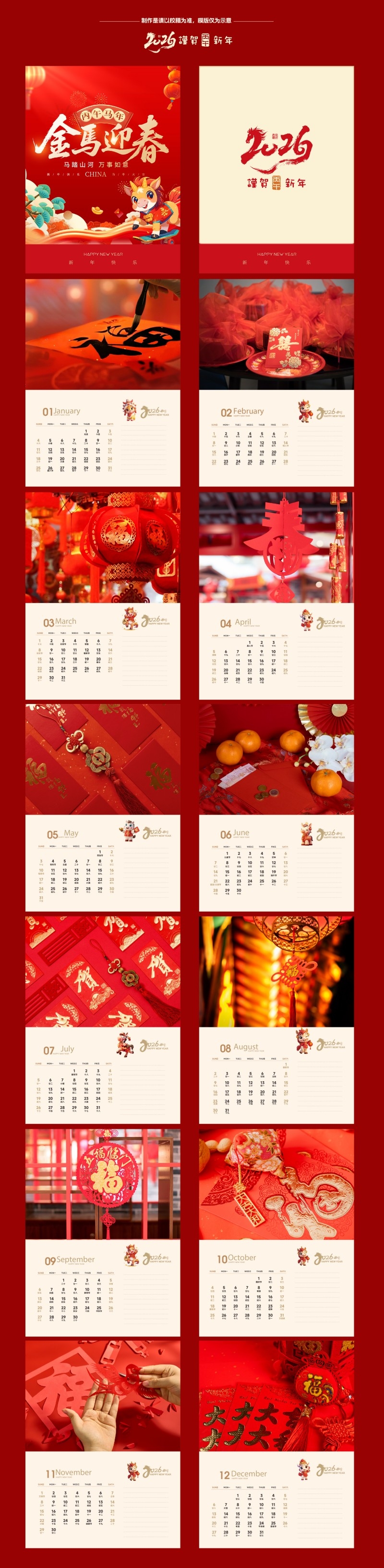 2026年马年台历23