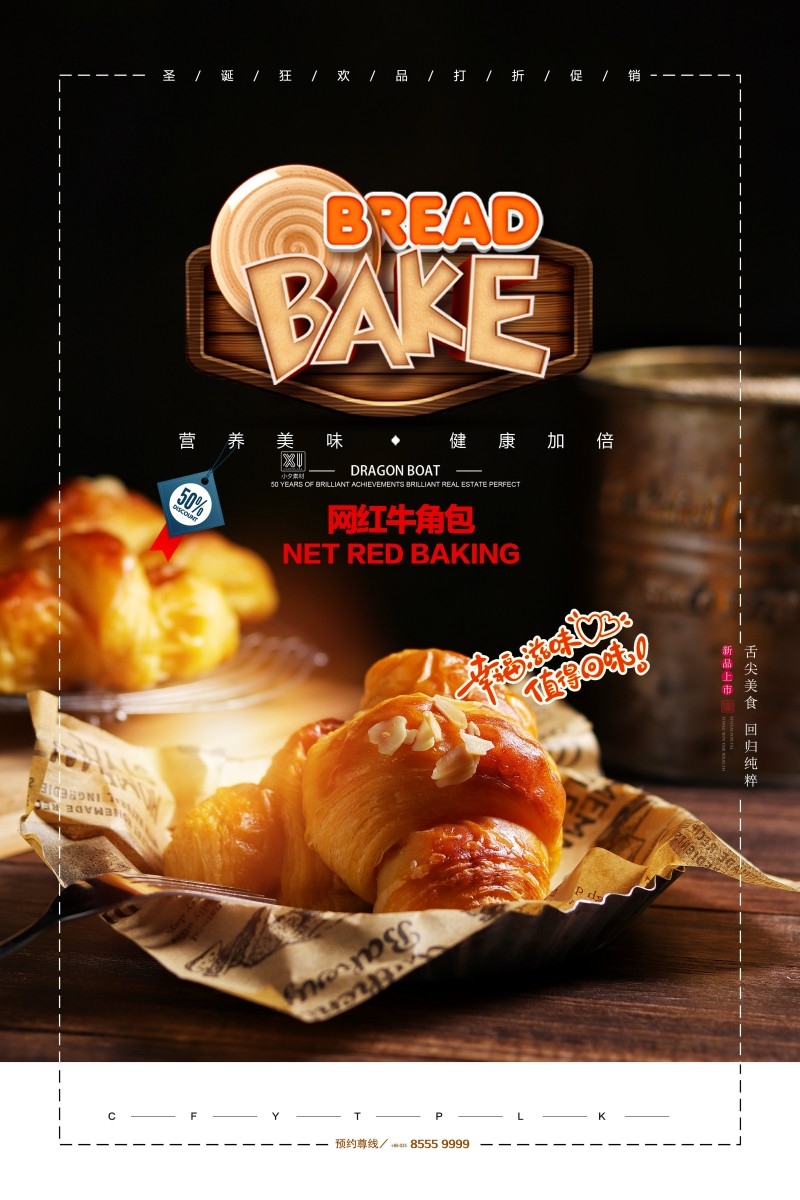 餐饮美食面包宣传促销海报