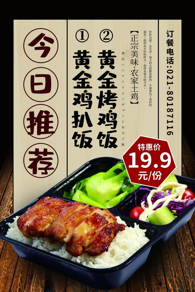 餐饮美食黄金鸡扒饭烤鸡饭宣传促销海报