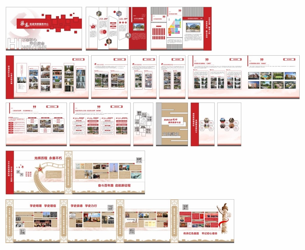 社区街道党群服务中心文化墙展厅