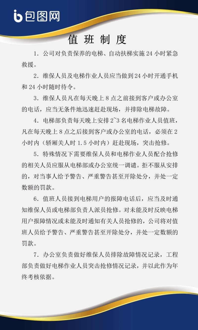 企业管理挂画值班制度牌