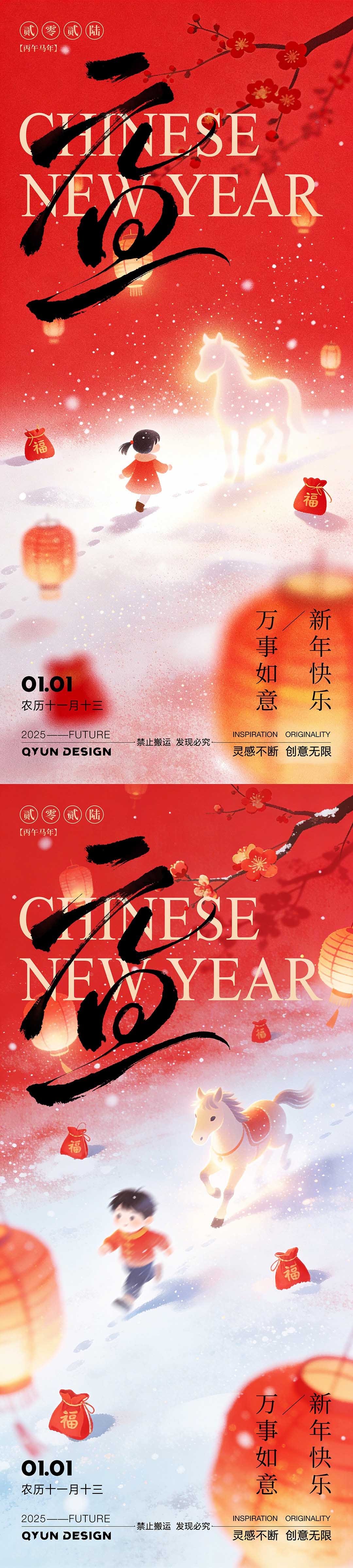 2026元旦新年海报