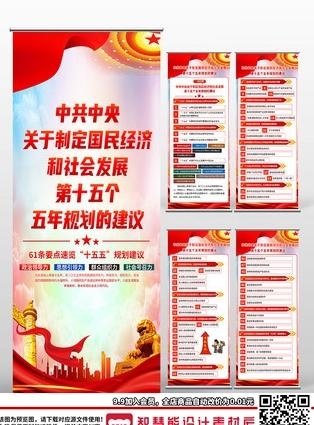 中共中央十五五规划易拉宝展架