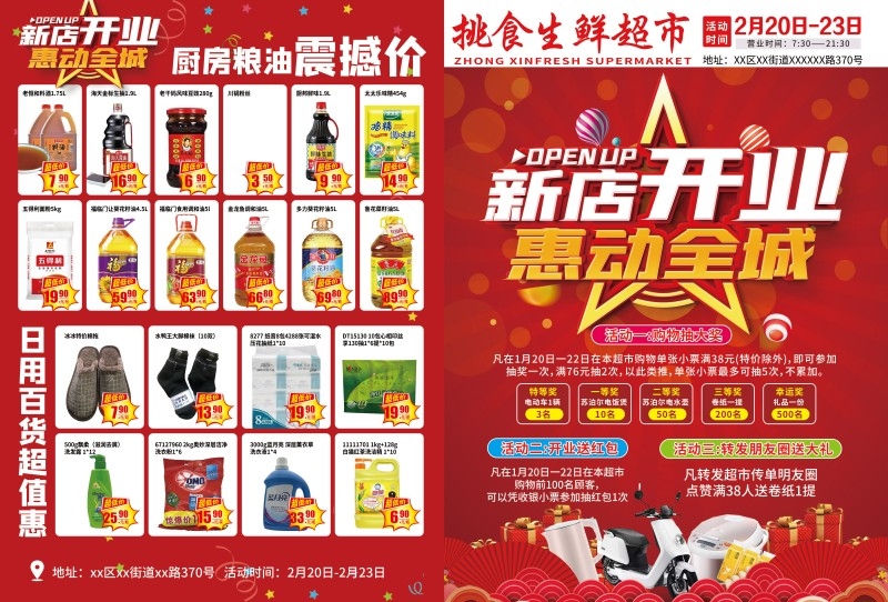 超市新店开业DM宣传单