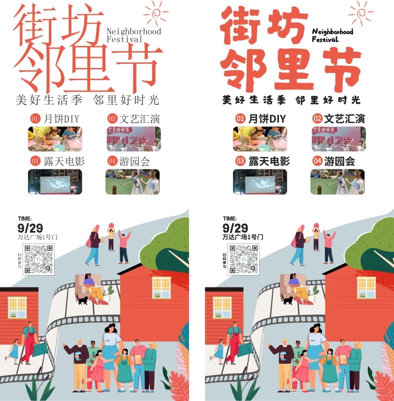 社区物业街坊邻里生活节宣传海报