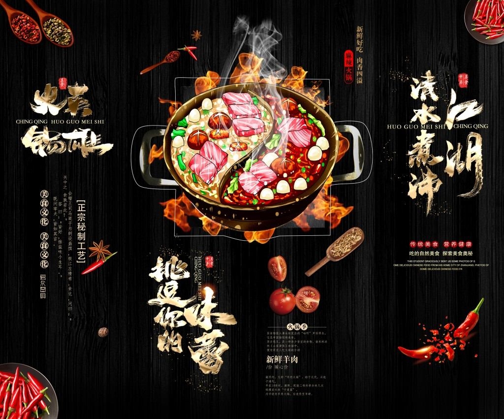 火锅店挂画文化墙