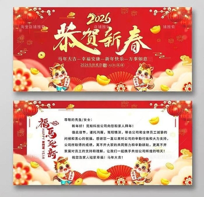 2026年马年新年贺卡