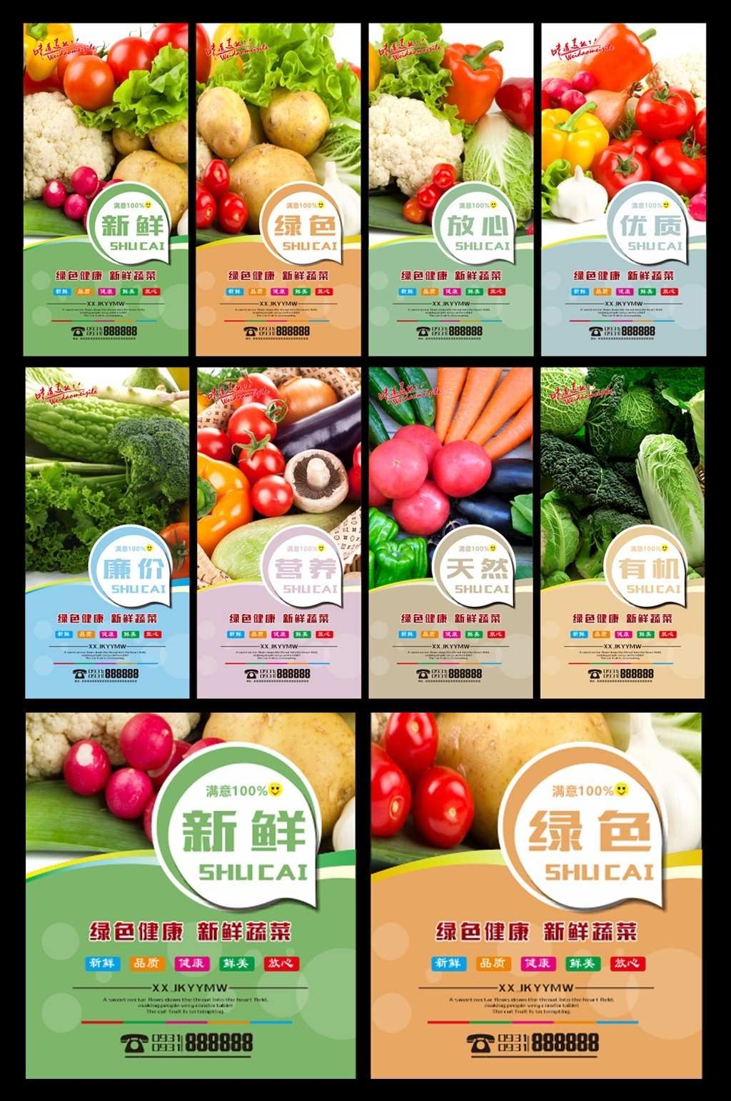 蔬菜蔬菜展板蔬菜海报