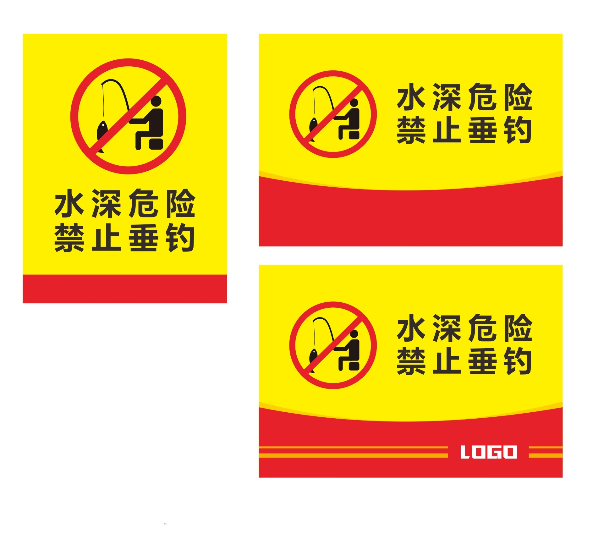 黄黑水深危险严禁禁止钓鱼垂钓警示牌