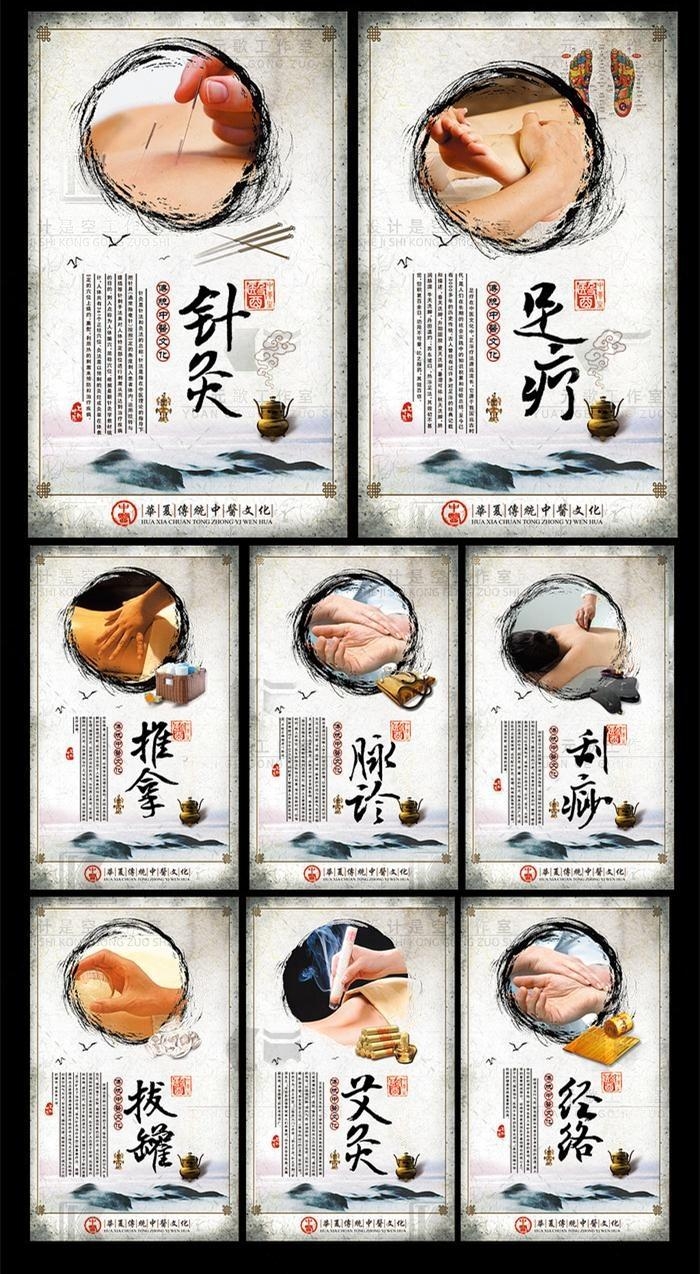 中医养生针灸足疗推拿艾灸拔罐刮痧标语挂画海报