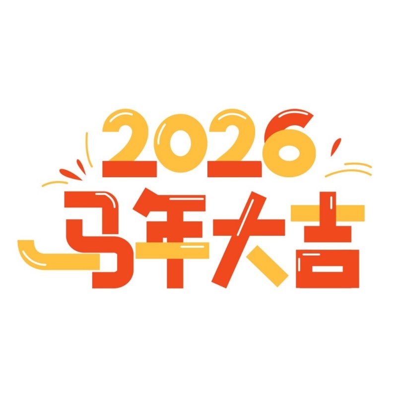 2026年马年春季新春玻璃贴门贴窗花