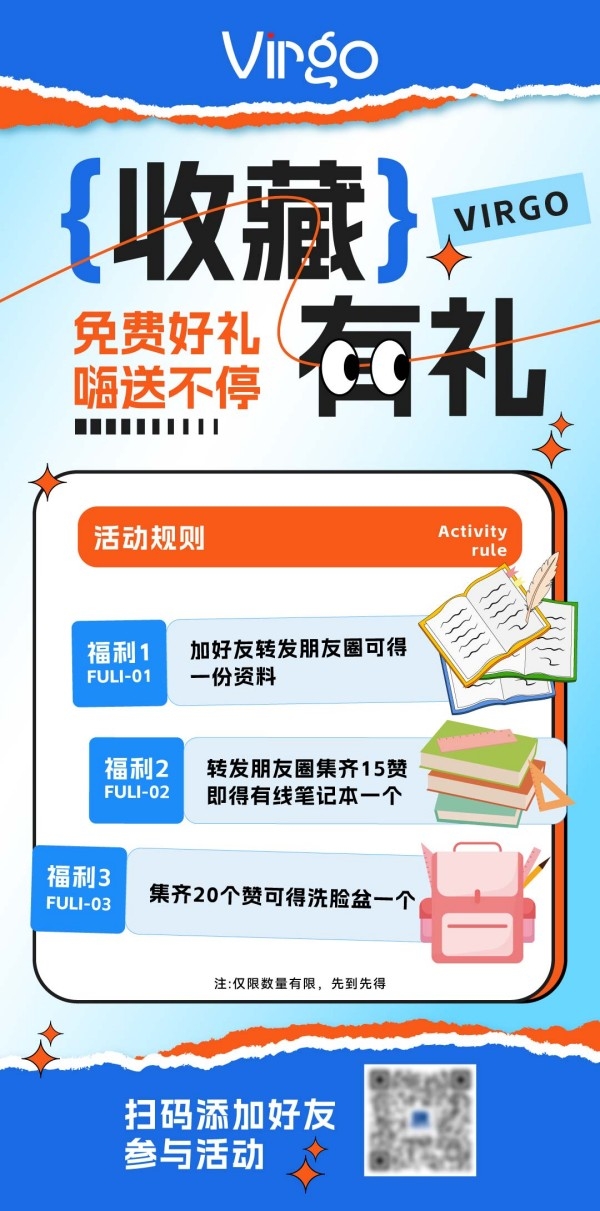 店铺收藏打卡宣传海报