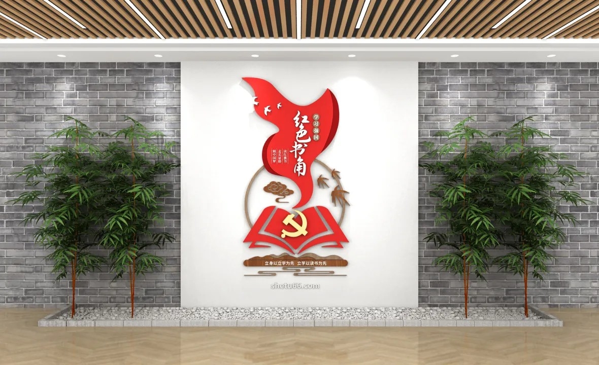 简约书本红色书角书屋阅读党建文化墙