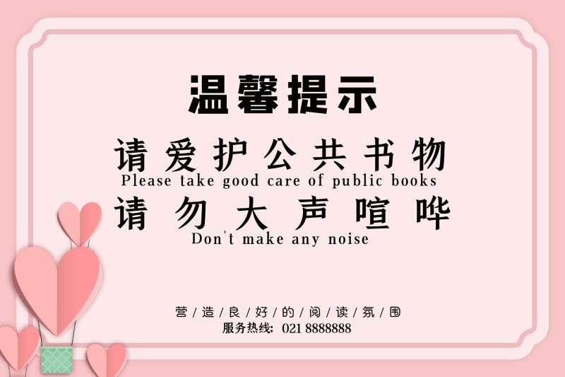 彩色保持安静勿大声喧哗提示牌警示牌墙贴