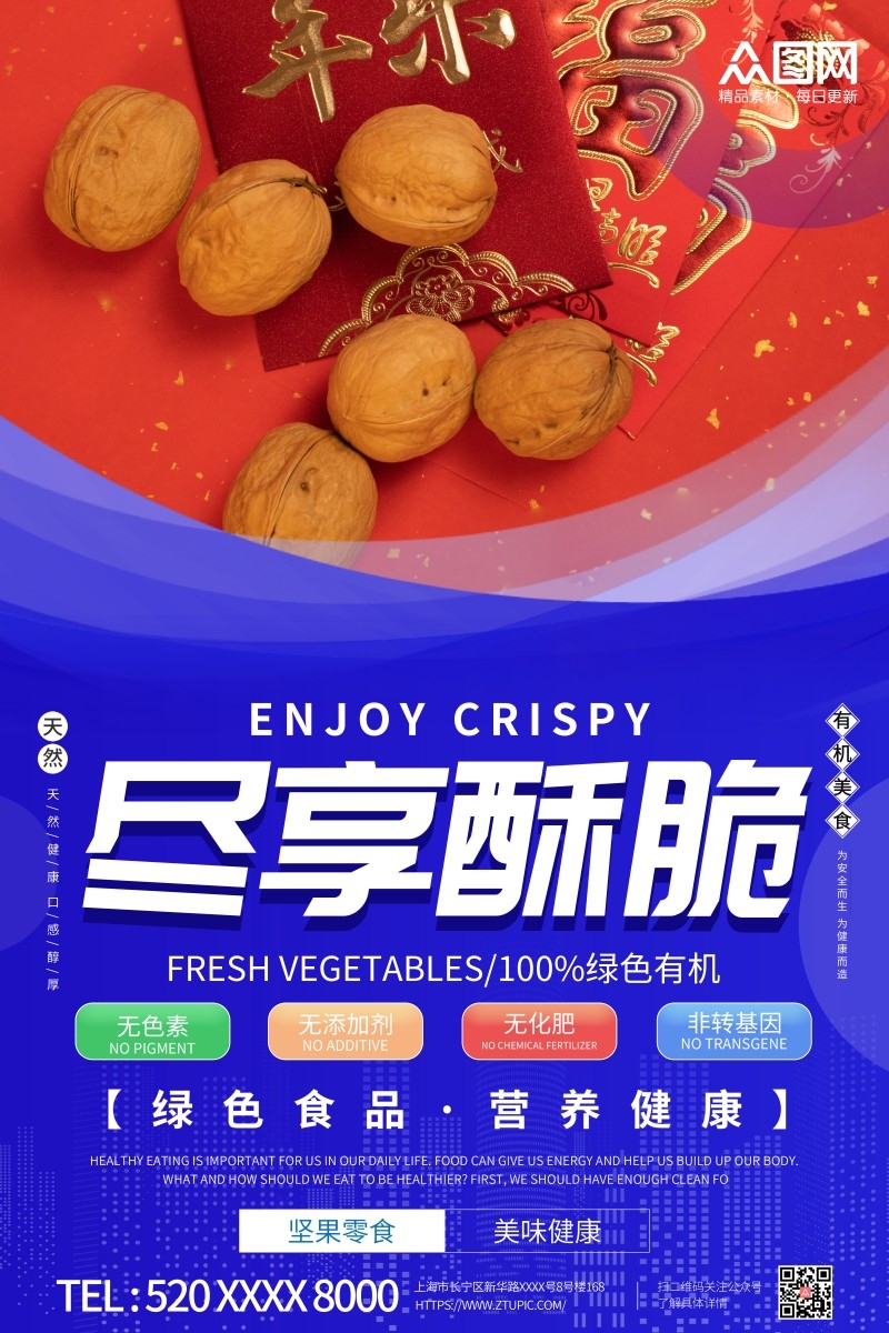 商场超市坚果促销海报挂画 (6)
