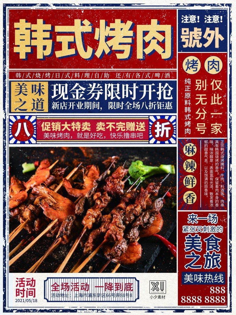 餐饮美食韩式烤肉海报