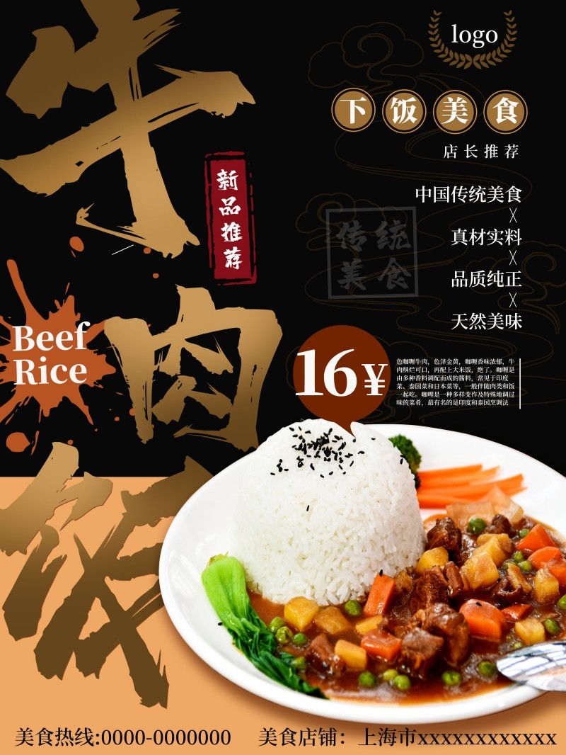 餐饮美食牛肉饭海报
