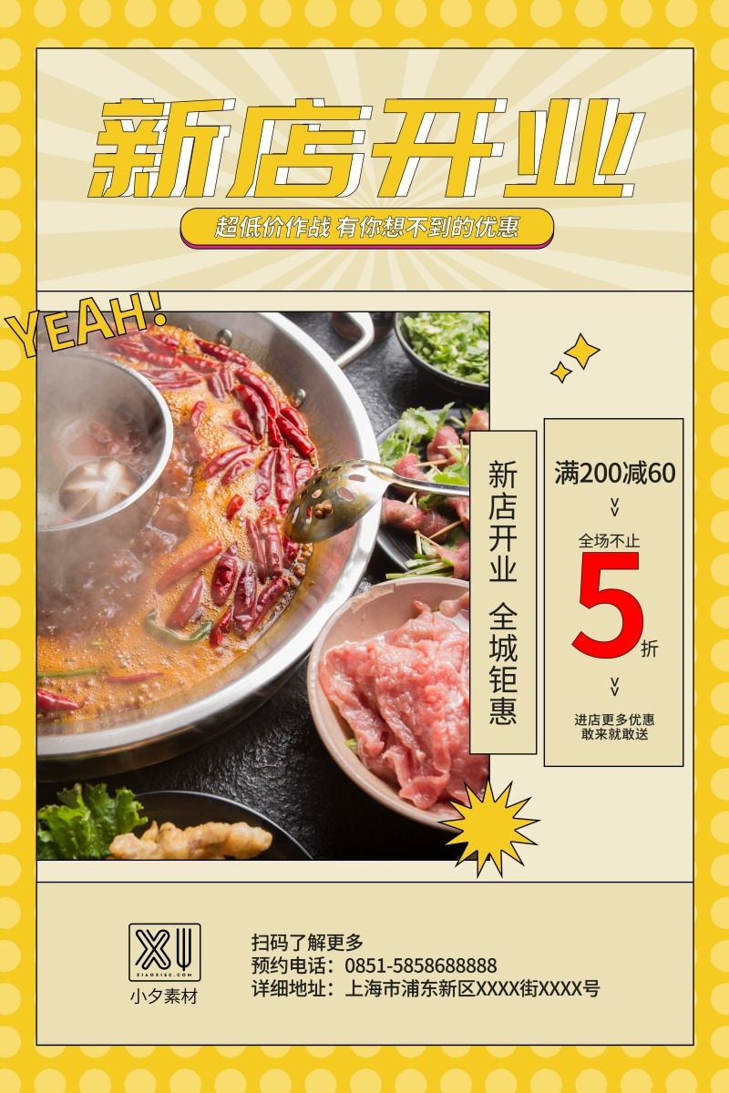餐饮美食店饭店新店开业宣传促销海报