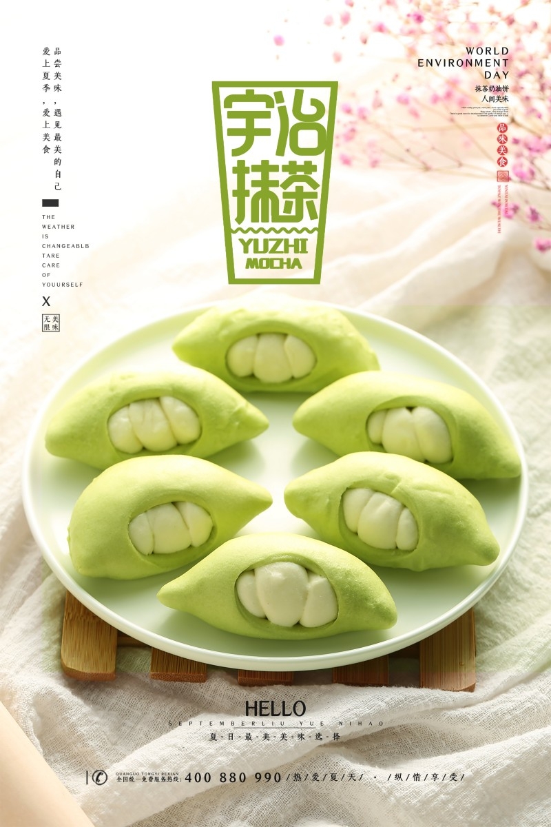 餐饮美食抹茶宣传促销海报