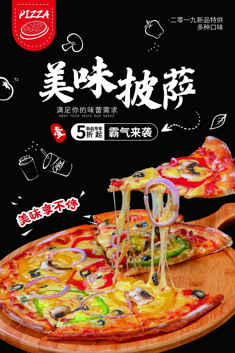 餐饮美食美味披萨宣传促销海报