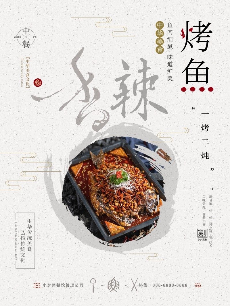 餐饮美食香辣烤鱼宣传促销海报