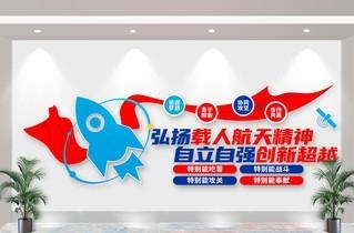 太空航天探月两弹一星精神文化墙形象墙  (33)