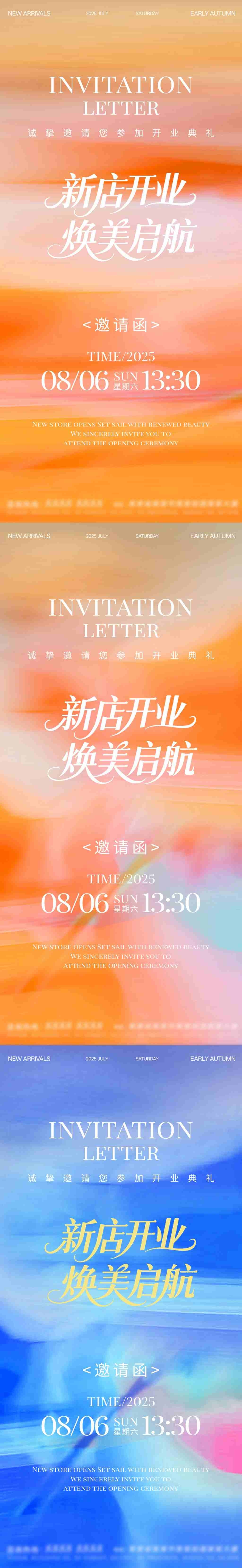 蓝橙色新店开业邀请函