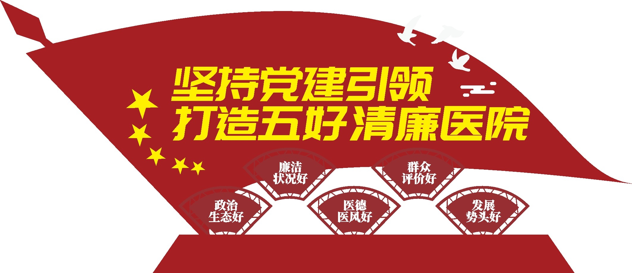 医院雕塑坚持党建引领打造清廉医院户外雕塑