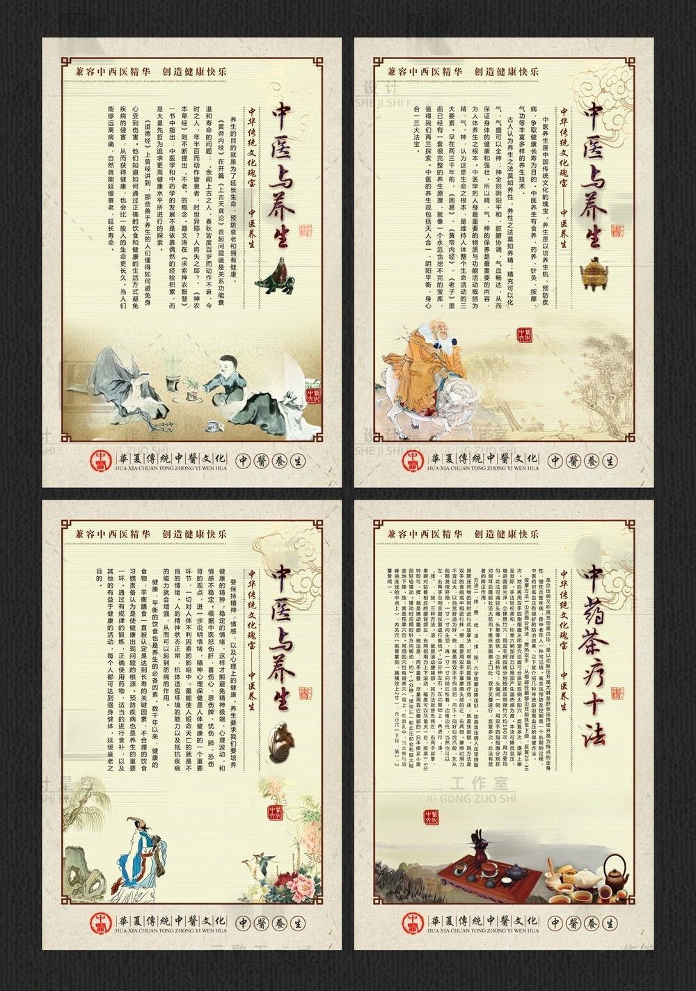 中医与养生挂画文化墙海报