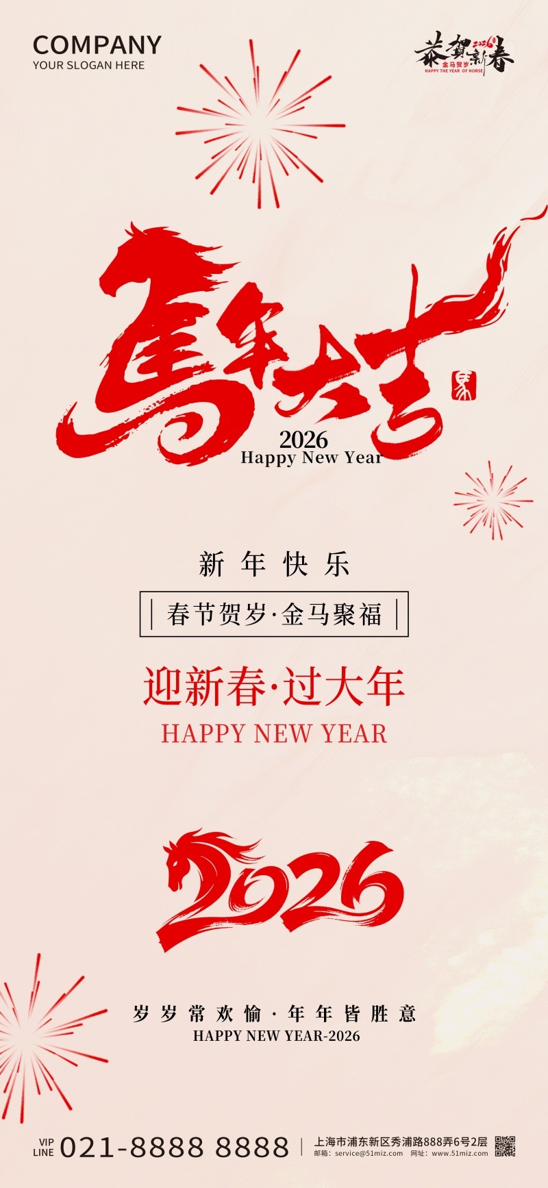 2026年马年新年春节新春海报