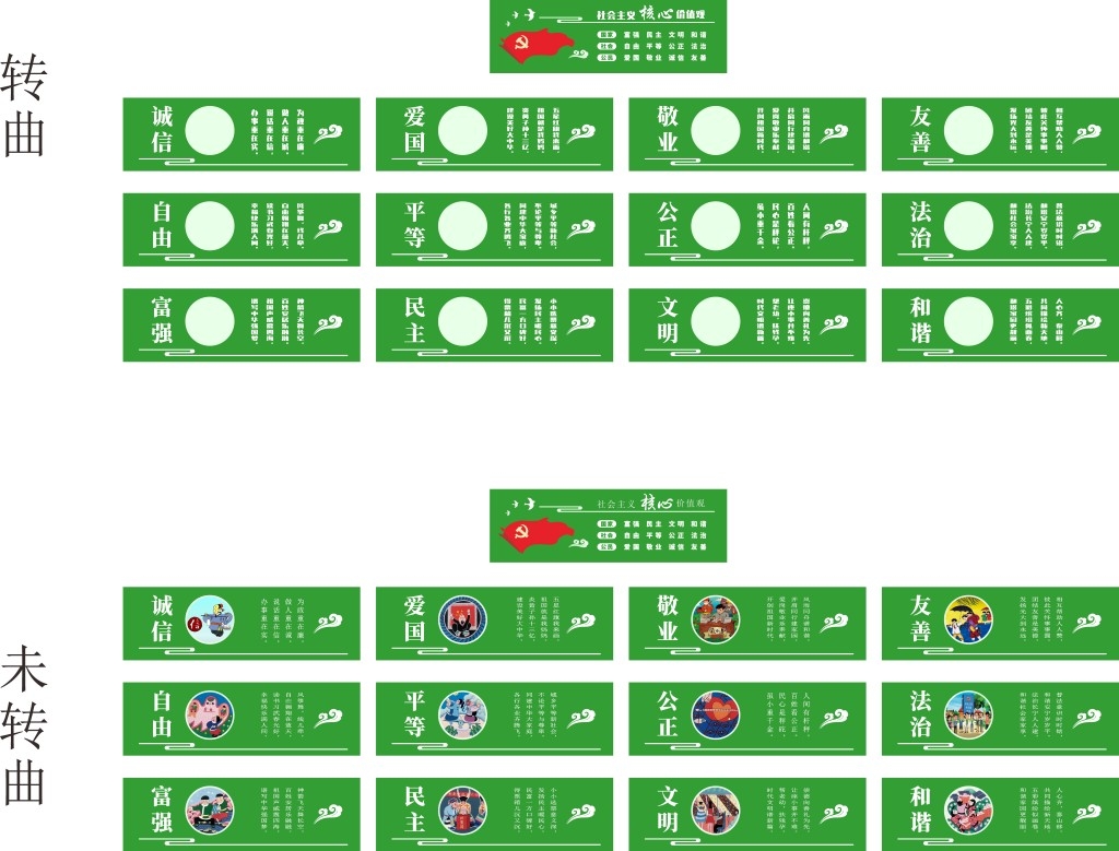 社会主义核心价值观绿植围挡 (15)