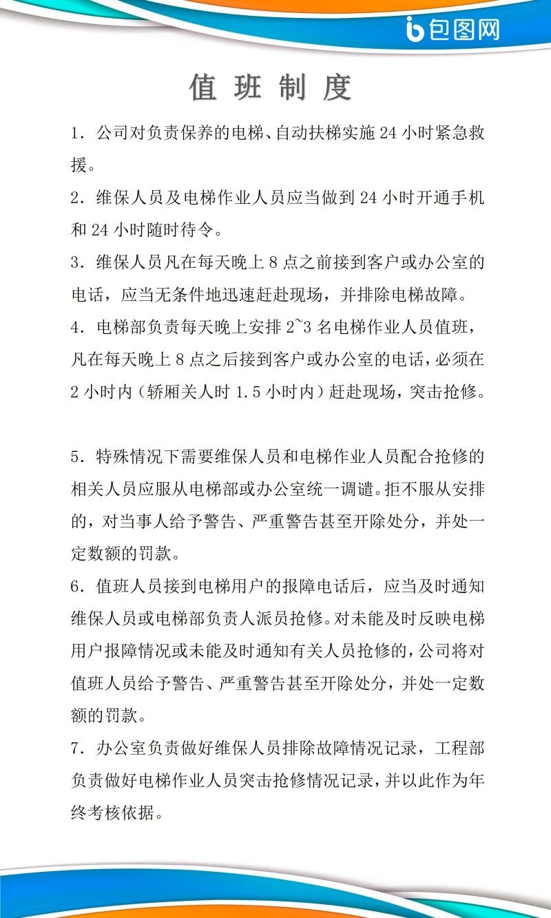 精品企业管理挂画值班制度牌