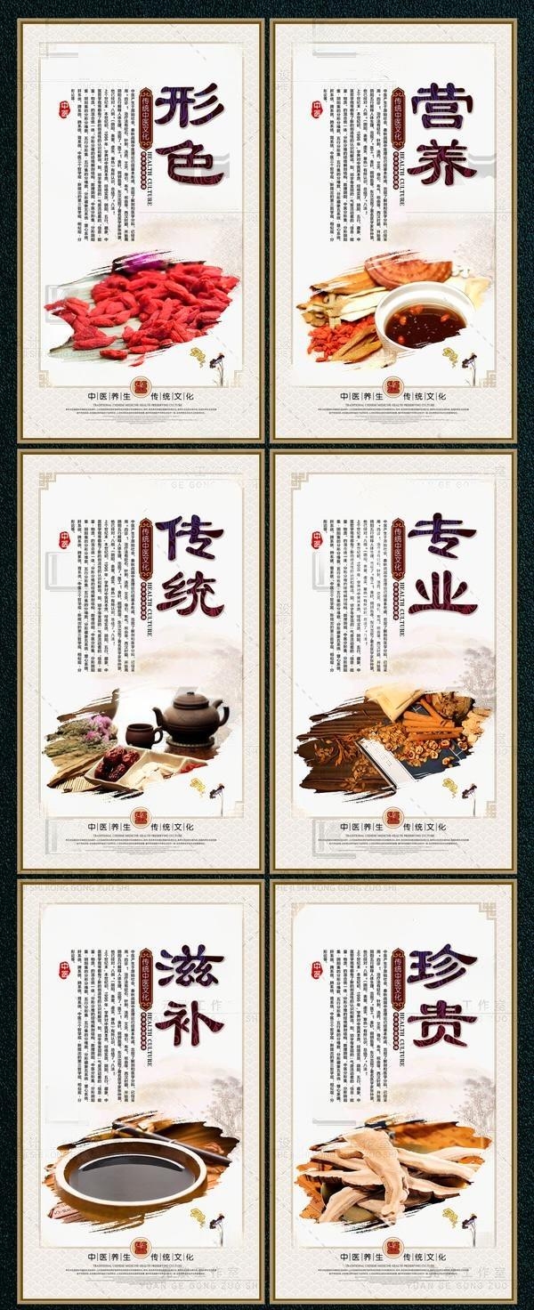 中医养生标语挂画文化墙形色营养滋补珍贵