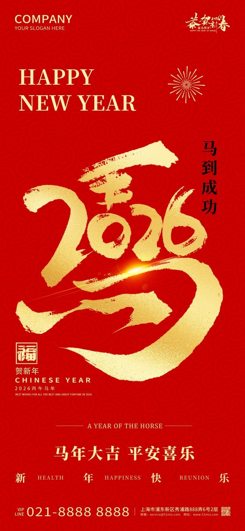 2026年马年新年春节新春海报