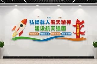 太空航天探月两弹一星精神文化墙形象墙  (48)