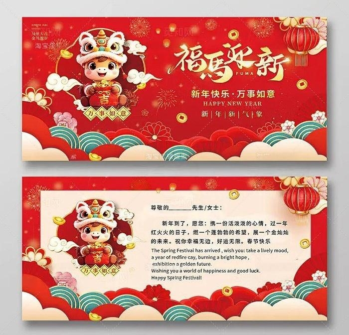 2026年马年新年贺卡