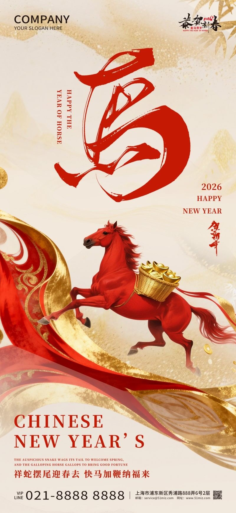 2026年马年新年春节新春海报 (3)