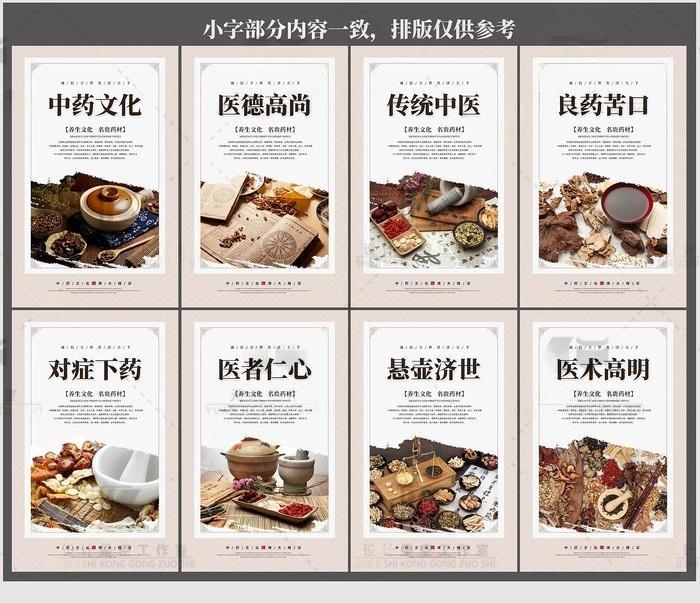 中医养生挂画文化墙标语中药文化医德高尚良药苦口医术高明悬壶济世医者仁心