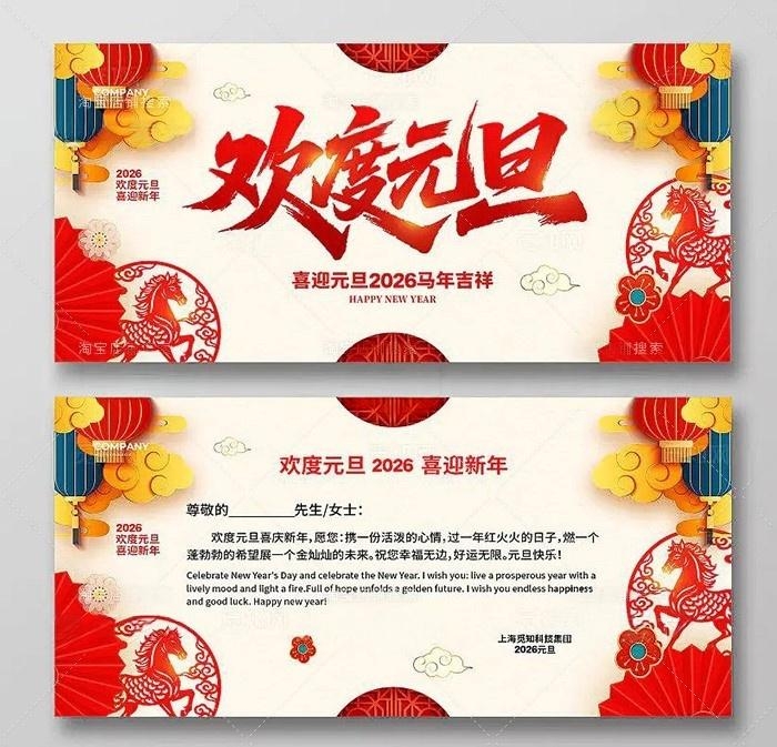 2026年马年新年贺卡