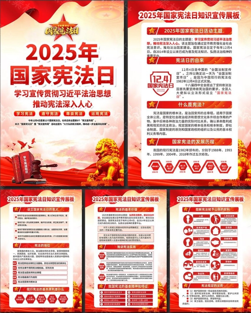 2025年国家宪法日宪法宣传周挂画海报套图