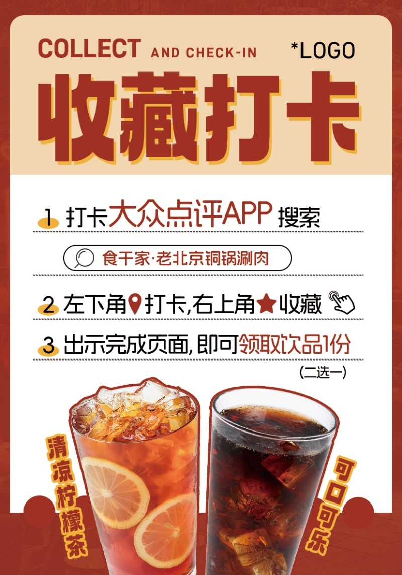 进店收藏打卡海报 (9)