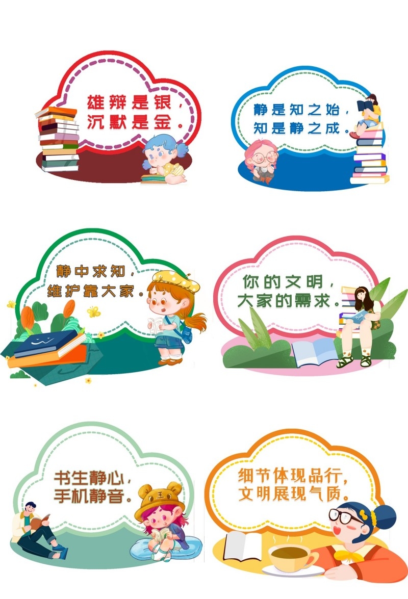 图书室馆阅览室卡通人物标语文化墙提示牌警示牌