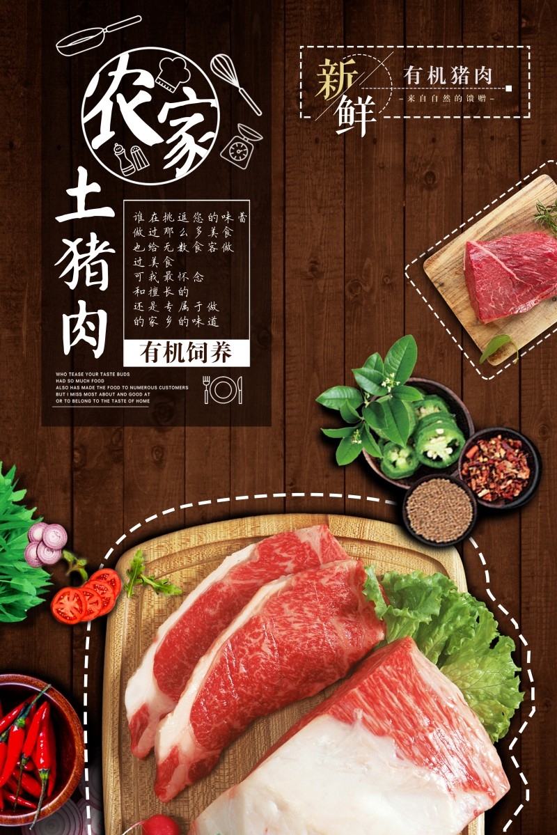 农家土猪肉宣传海报 (1)