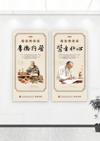 中医养生海报挂画厚德行医医者仁心