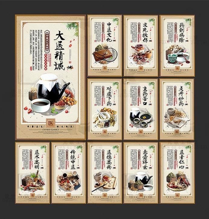 中医养生大医精诚良药苦口医德高尚医术高明救死扶伤药到病除灵丹妙药标语挂画海报