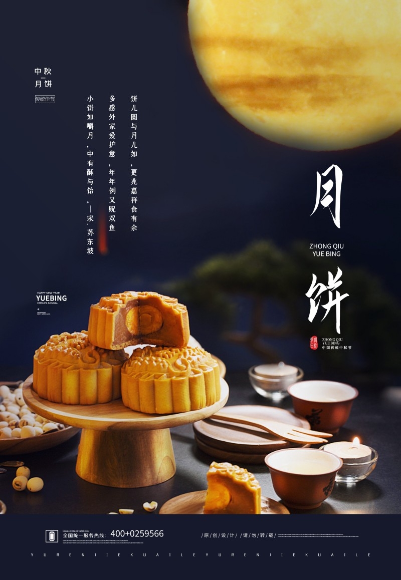 餐饮美食中秋月饼促销宣传海报