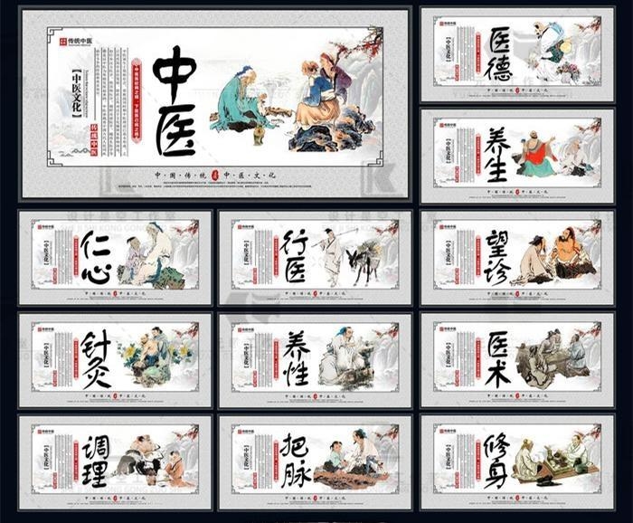 中医养生方法海报展板医德医术仁心把脉修身养性